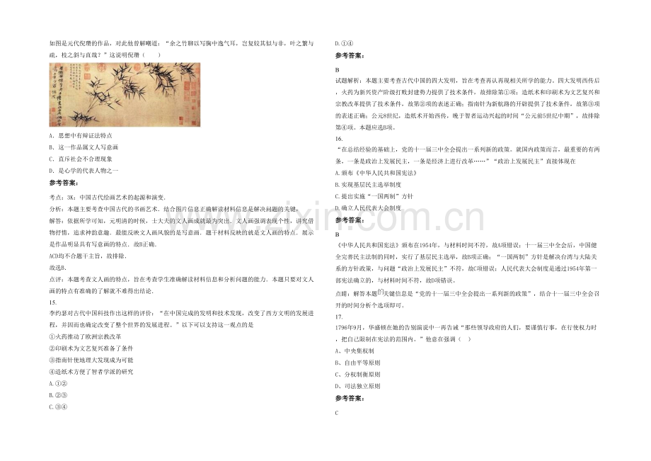 安徽省阜阳市双庙中学2020-2021学年高二历史测试题含解析.docx_第3页