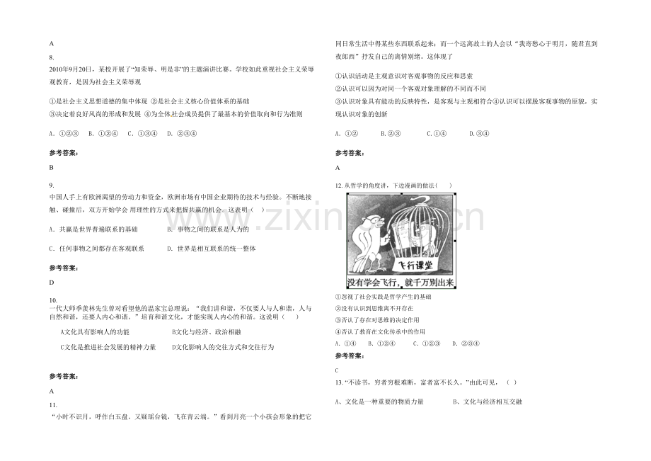 四川省达州市渠县三汇初级中学高二政治联考试卷含解析.docx_第2页