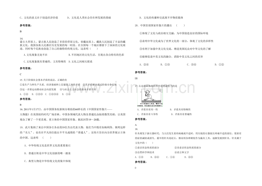 四川省达州市渠县三汇初级中学高二政治联考试卷含解析.docx_第3页