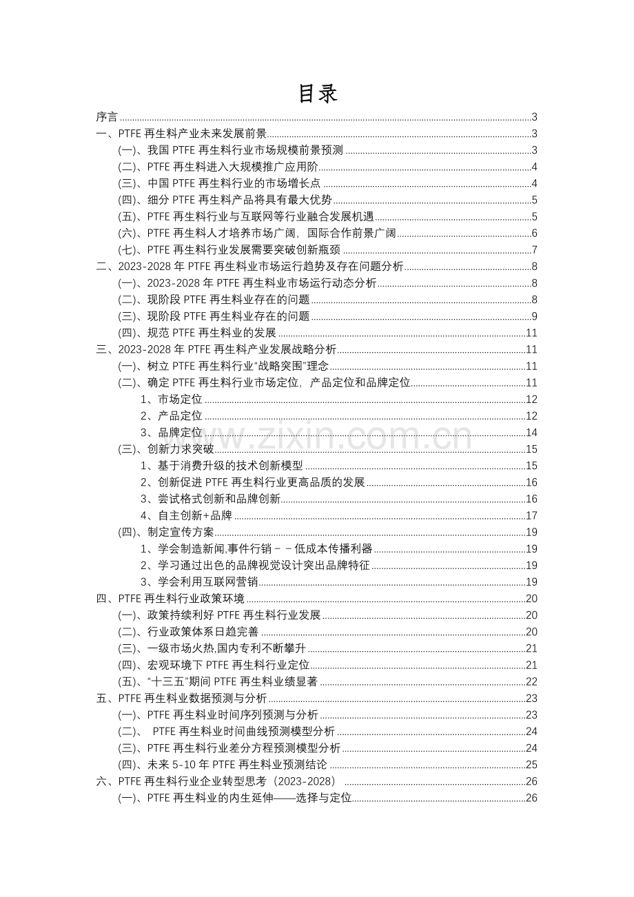 2023年PTFE再生料行业市场需求分析报告及未来五至十年行业预测报告.docx_第2页