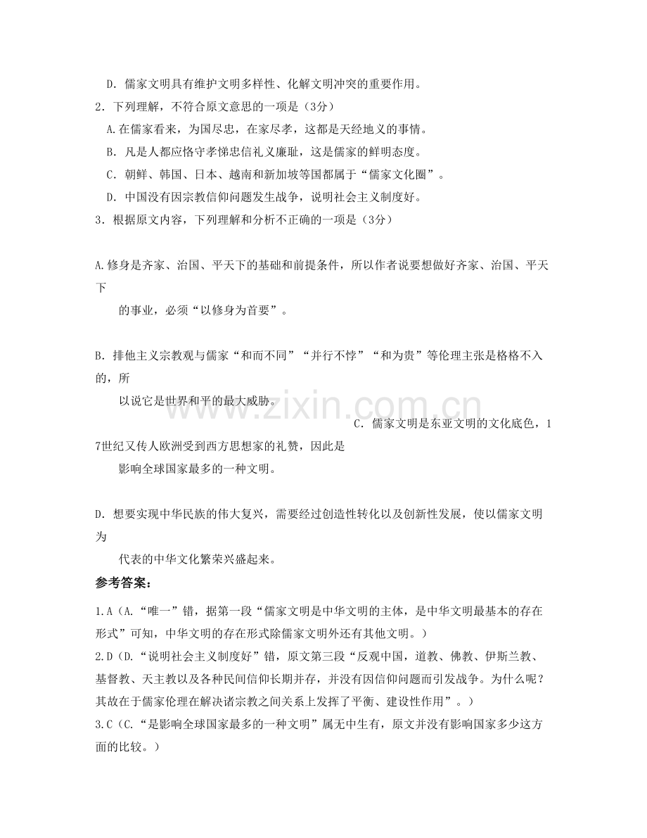 2021年广东省阳江市雷冈中学高一语文期末试题含解析.docx_第3页