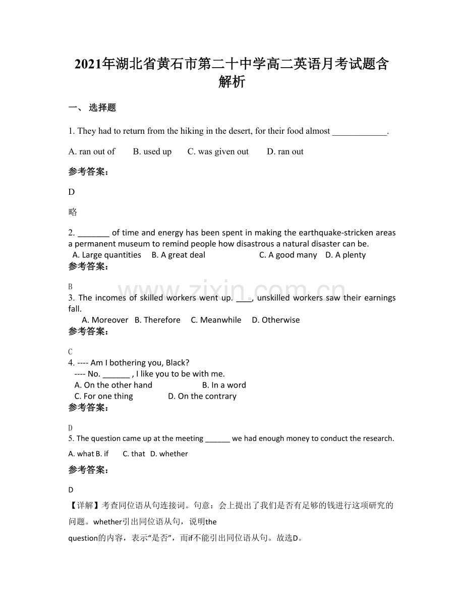 2021年湖北省黄石市第二十中学高二英语月考试题含解析.docx_第1页