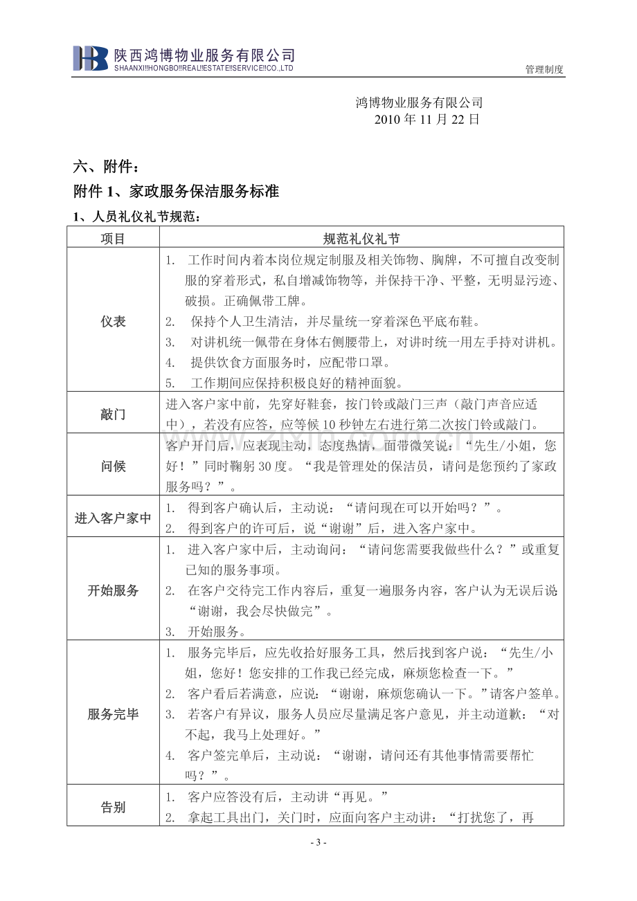 家政保洁服务开发管理暂行方案(1).doc_第3页