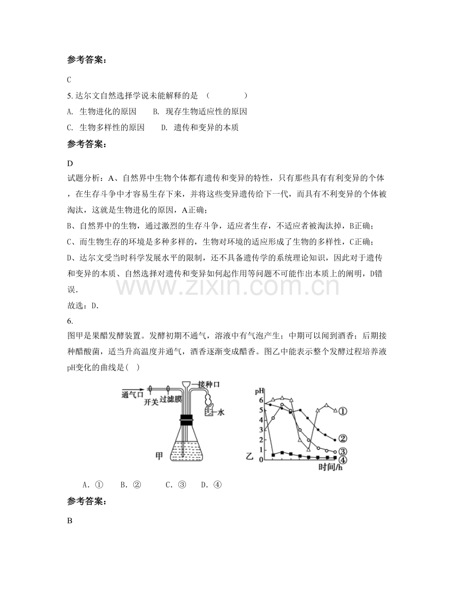 2022年山东省青岛市明天中学高二生物联考试题含解析.docx_第3页