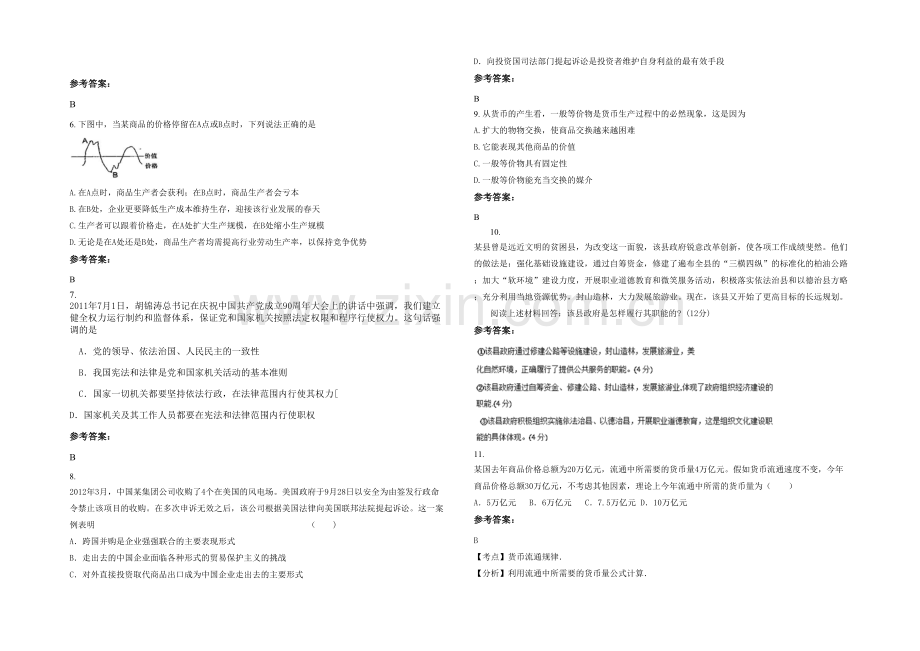 四川省达州市渠县有庆中学2021-2022学年高一政治上学期期末试题含解析.docx_第2页