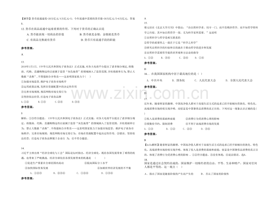 四川省达州市渠县有庆中学2021-2022学年高一政治上学期期末试题含解析.docx_第3页