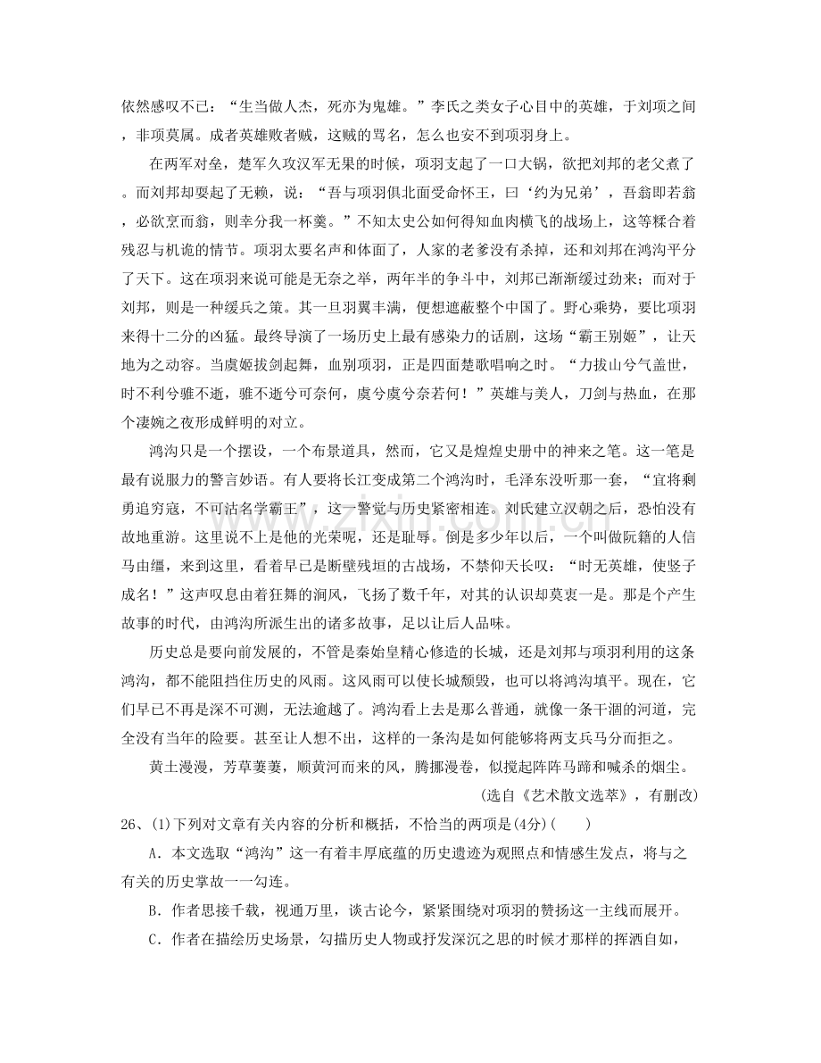 山东省日照市莒州实验中学高一语文期末试题含解析.docx_第2页