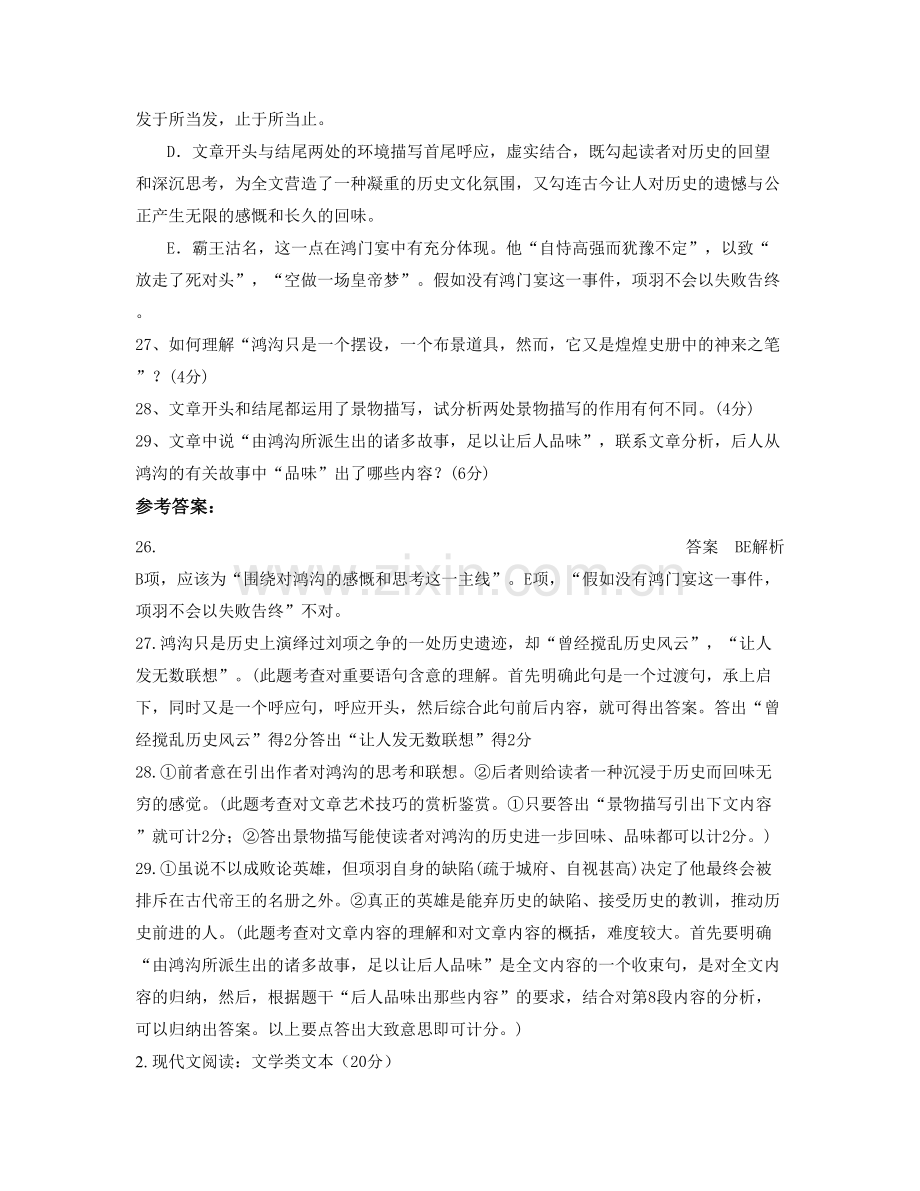 山东省日照市莒州实验中学高一语文期末试题含解析.docx_第3页