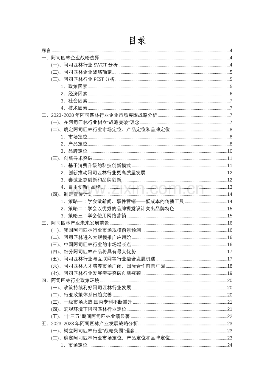 2023年阿司匹林行业洞察报告及未来五至十年预测分析报告.docx_第2页