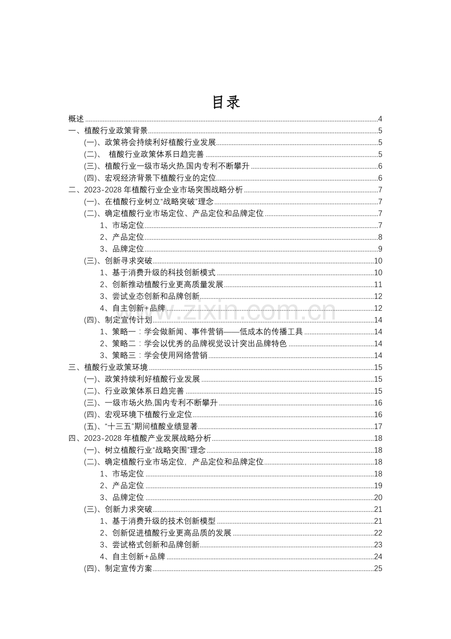 2023年植酸行业分析报告及未来五至十年行业发展报告.doc_第2页