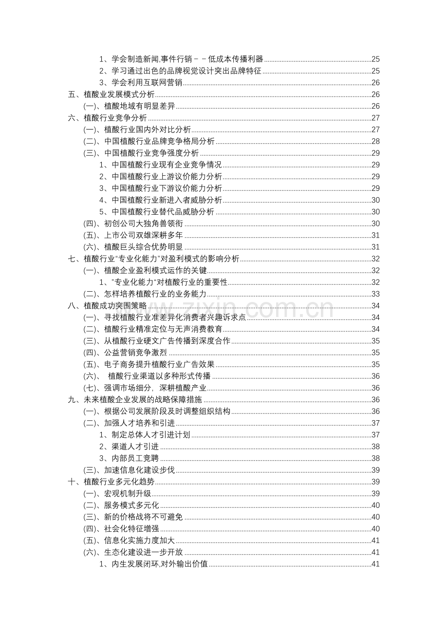 2023年植酸行业分析报告及未来五至十年行业发展报告.doc_第3页