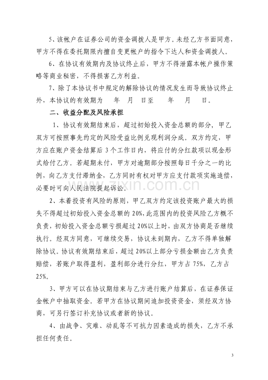 金融投资理财委托协议书.doc_第3页