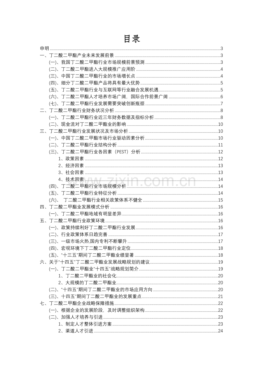 2023年丁二酸二甲酯行业分析报告及未来五至十年行业发展报告.docx_第2页