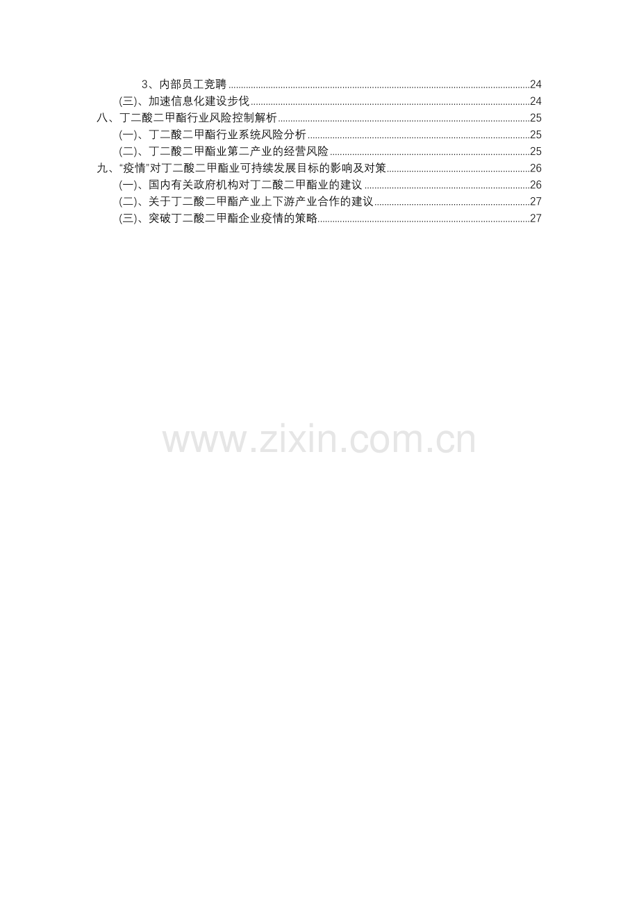 2023年丁二酸二甲酯行业分析报告及未来五至十年行业发展报告.docx_第3页