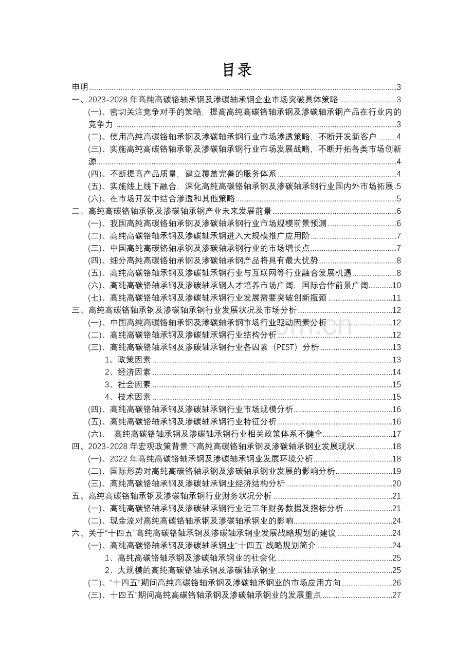 2023年高纯高碳铬轴承钢及渗碳轴承钢行业分析报告及未来五至十年行业发展报告.docx_第2页