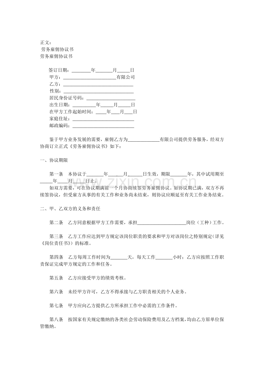 工作合同范本.doc_第1页