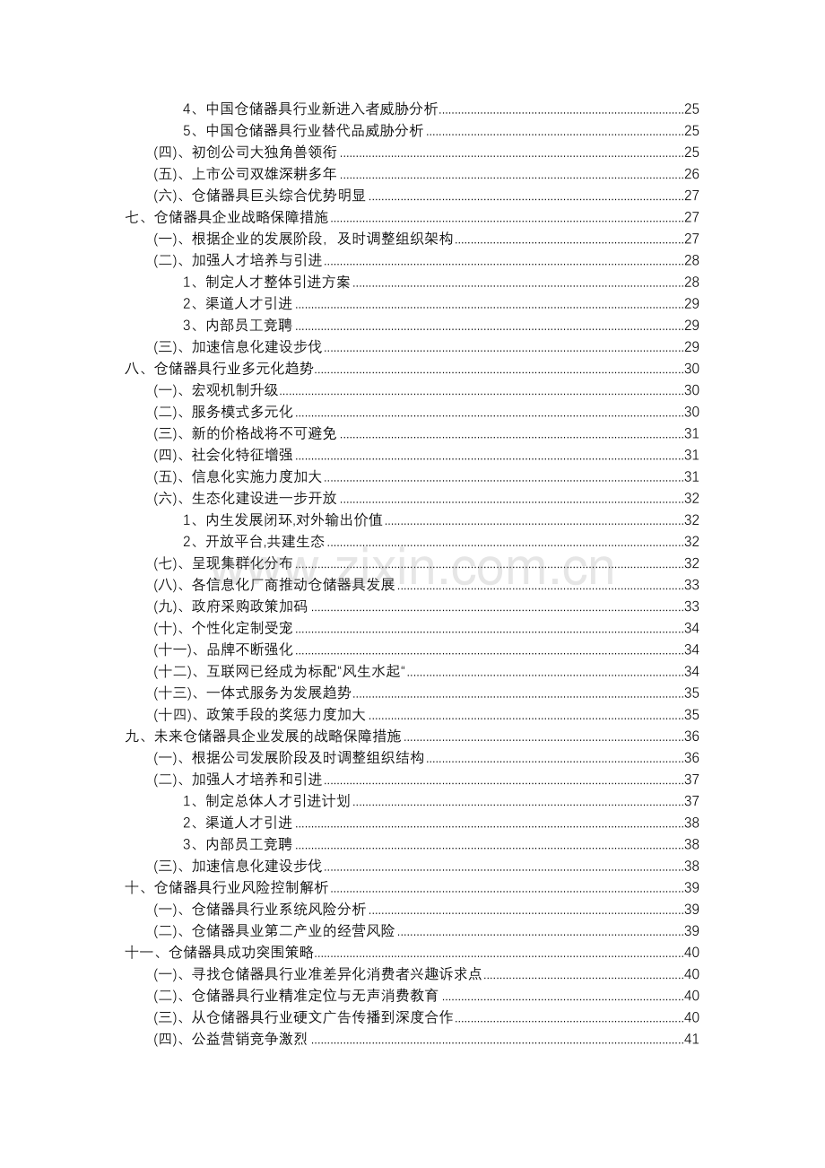 2023年仓储器具行业洞察报告及未来五至十年预测分析报告.docx_第3页