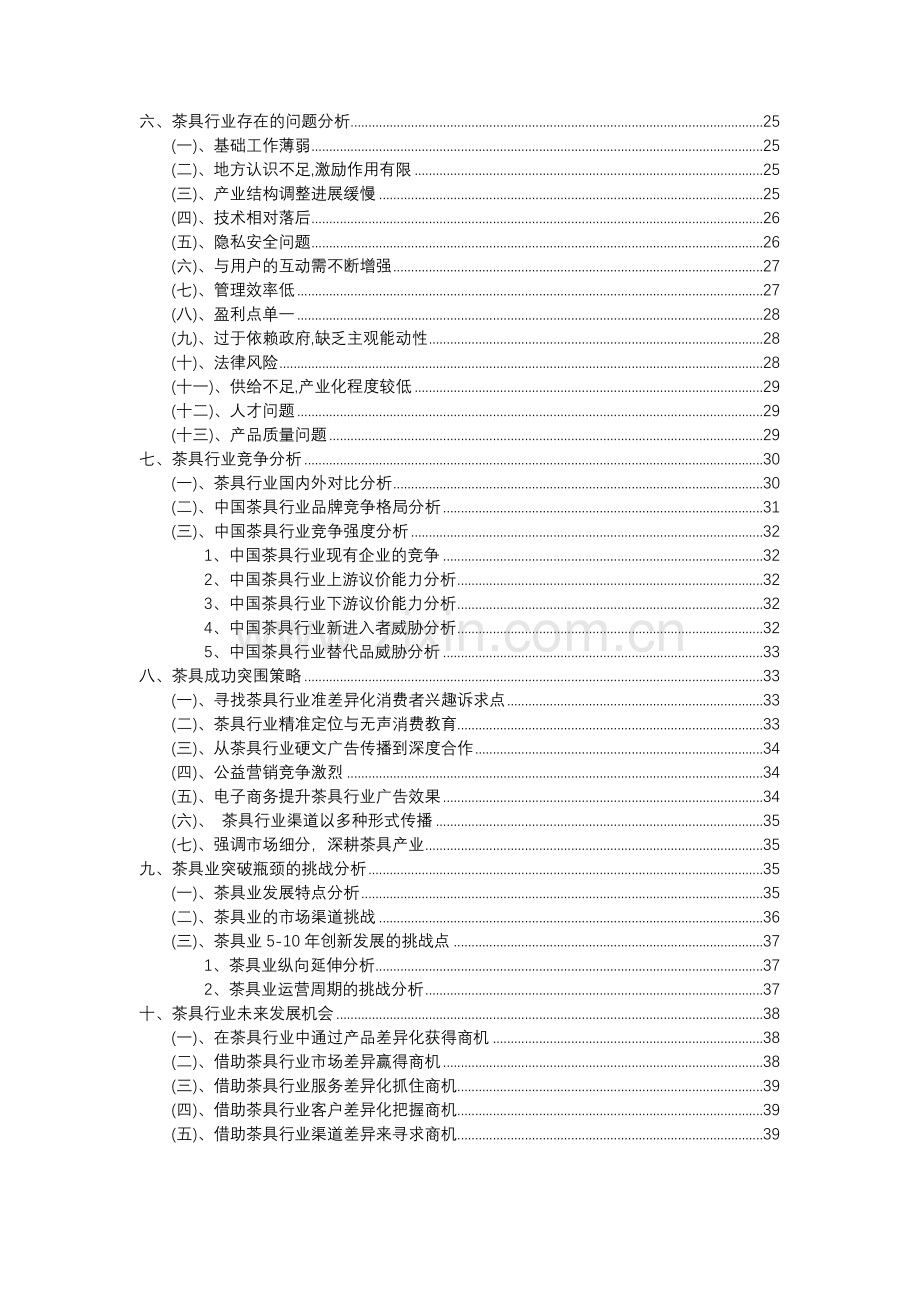 2023年茶具行业洞察报告及未来五至十年预测分析报告.docx_第3页