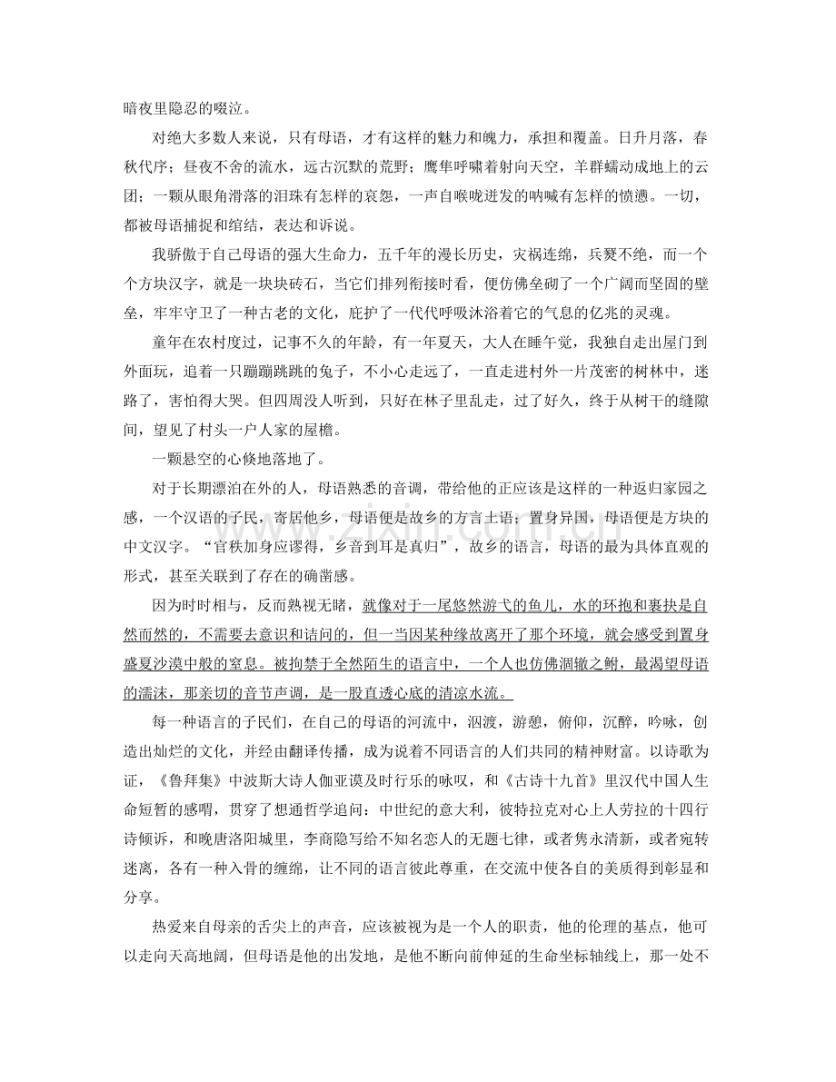 山东省威海市荣成第六中学高三语文联考试卷含解析.docx_第2页