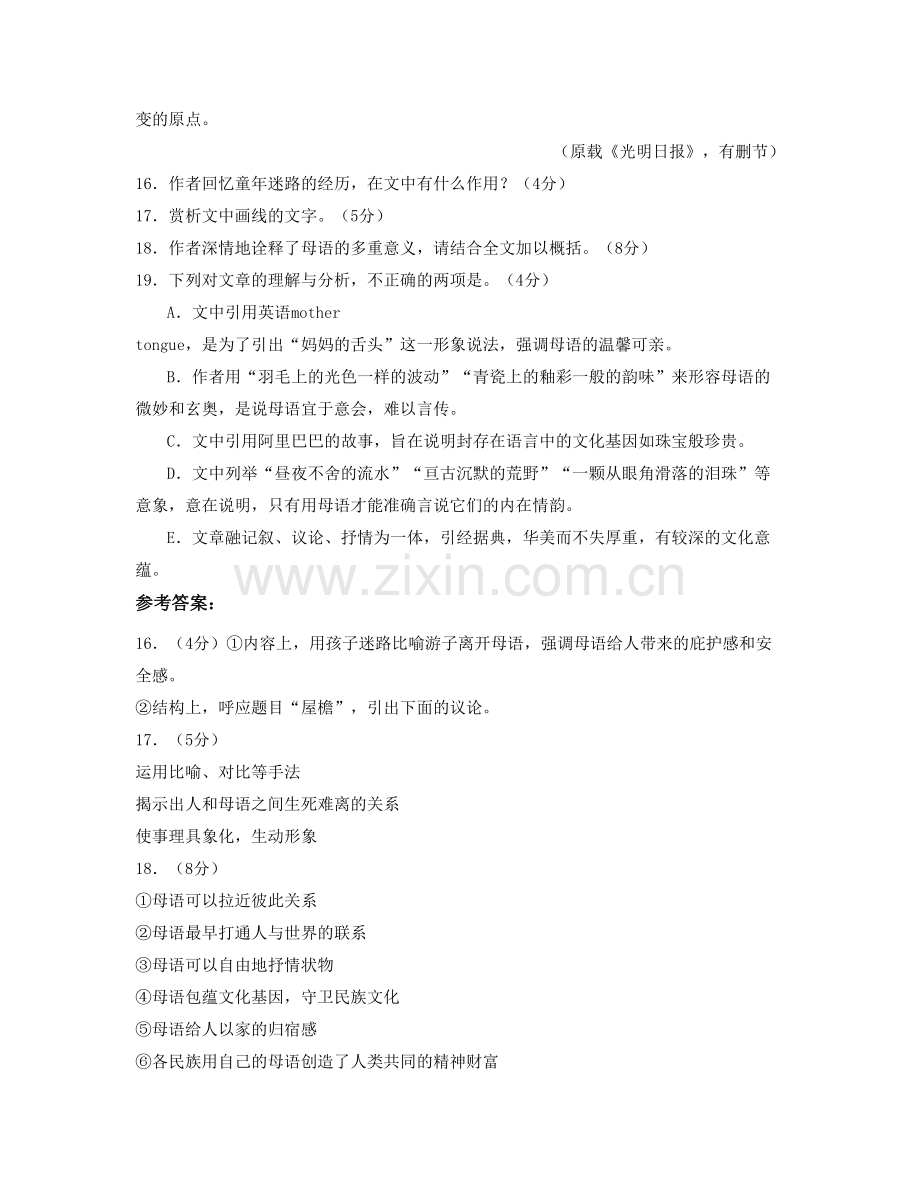 山东省威海市荣成第六中学高三语文联考试卷含解析.docx_第3页