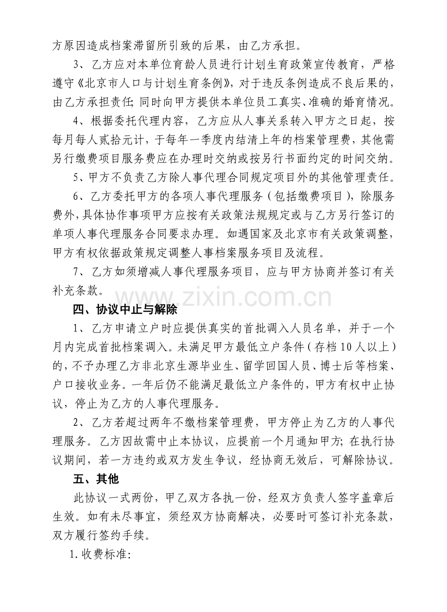 集体人事代理协议书.doc_第3页