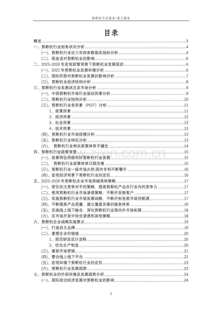 2023年剪断机行业分析报告及未来五至十年行业发展报告.doc_第2页