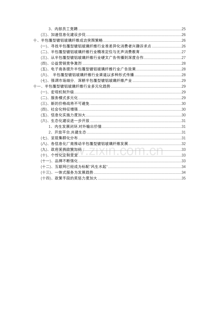 2023年半包覆型镀铝玻璃纤维行业市场需求分析报告及未来五至十年行业预测报告.docx_第3页