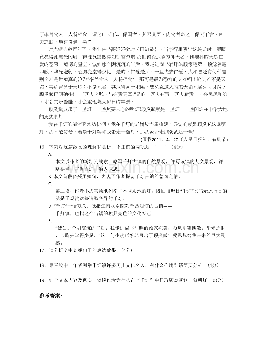 河南省鹤壁市浚县科达学校高二语文下学期期末试题含解析.docx_第2页