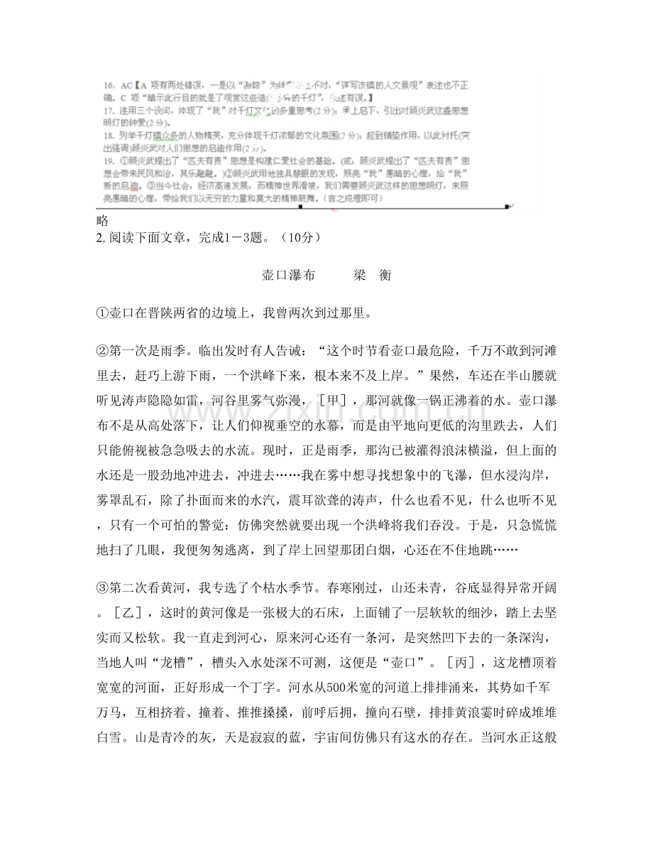 河南省鹤壁市浚县科达学校高二语文下学期期末试题含解析.docx_第3页