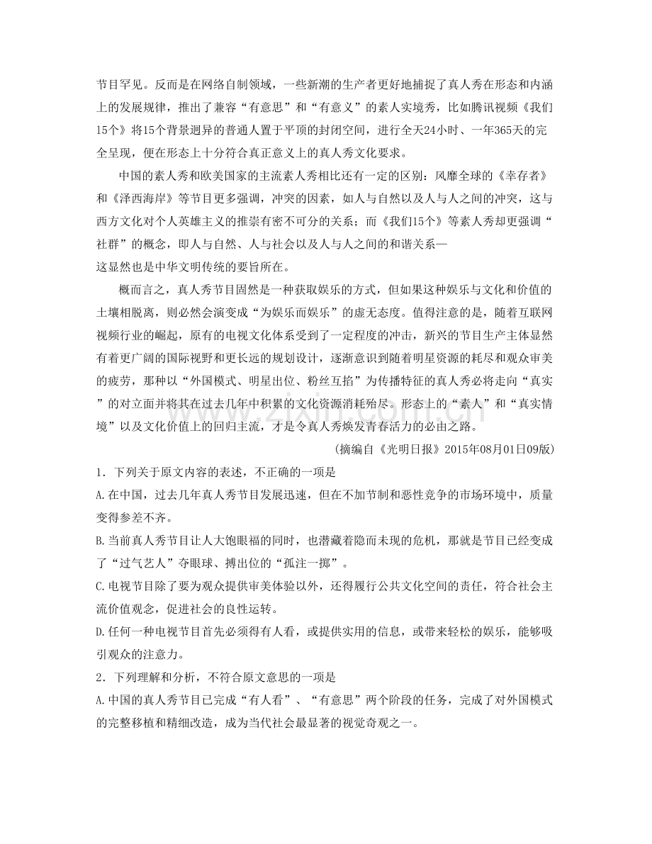 浙江省丽水市松阳县民族中学高三语文月考试卷含解析.docx_第2页