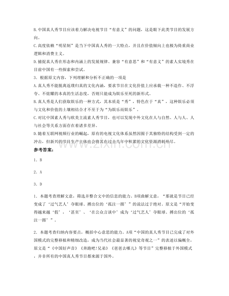 浙江省丽水市松阳县民族中学高三语文月考试卷含解析.docx_第3页