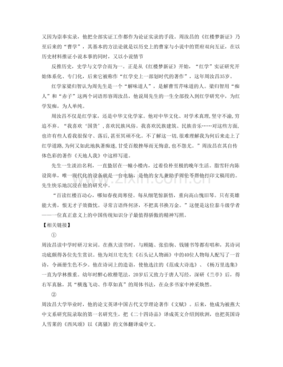 2022年广东省揭阳市一中附属中学高三语文下学期期末试卷含解析.docx_第2页