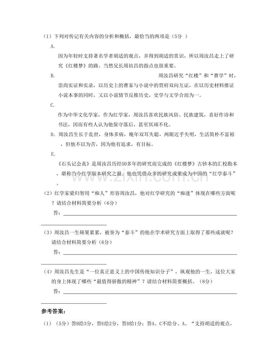 2022年广东省揭阳市一中附属中学高三语文下学期期末试卷含解析.docx_第3页