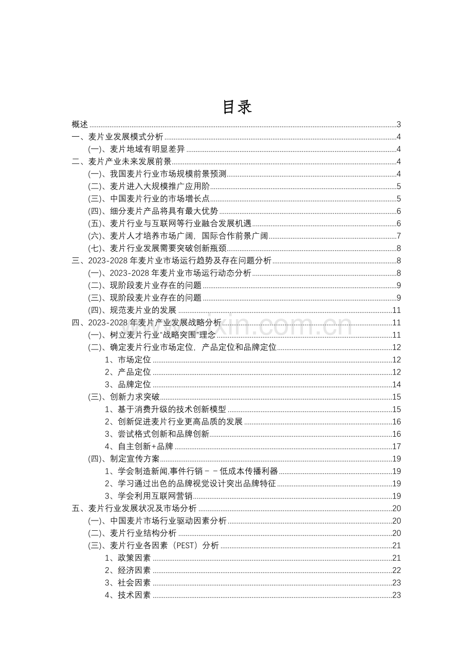 2023年麦片行业分析报告及未来五至十年行业发展报告.doc_第2页