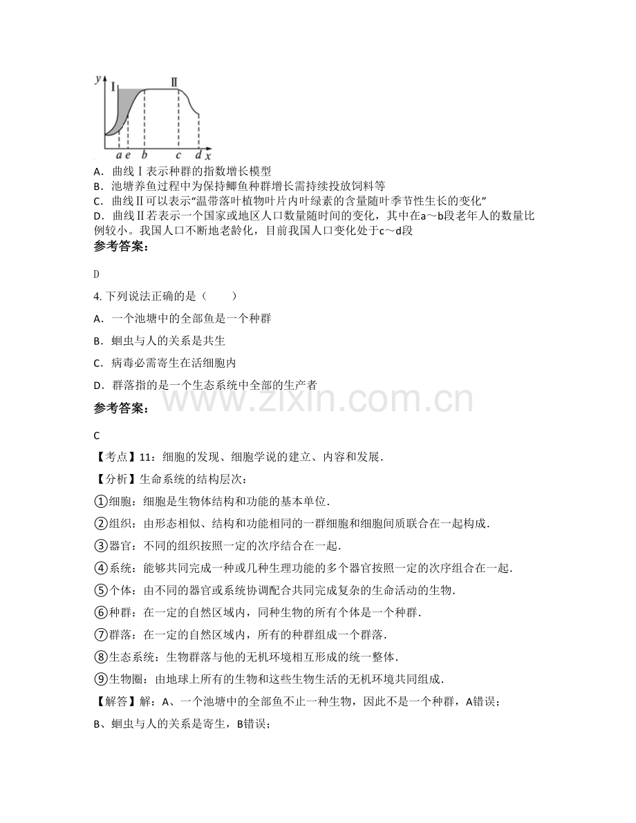 2021年重庆云龙中学高二生物模拟试题含解析.docx_第2页