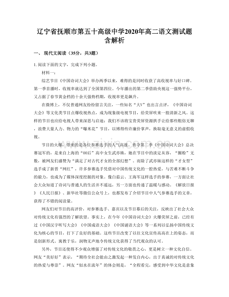 辽宁省抚顺市第五十高级中学2020年高二语文测试题含解析.docx_第1页