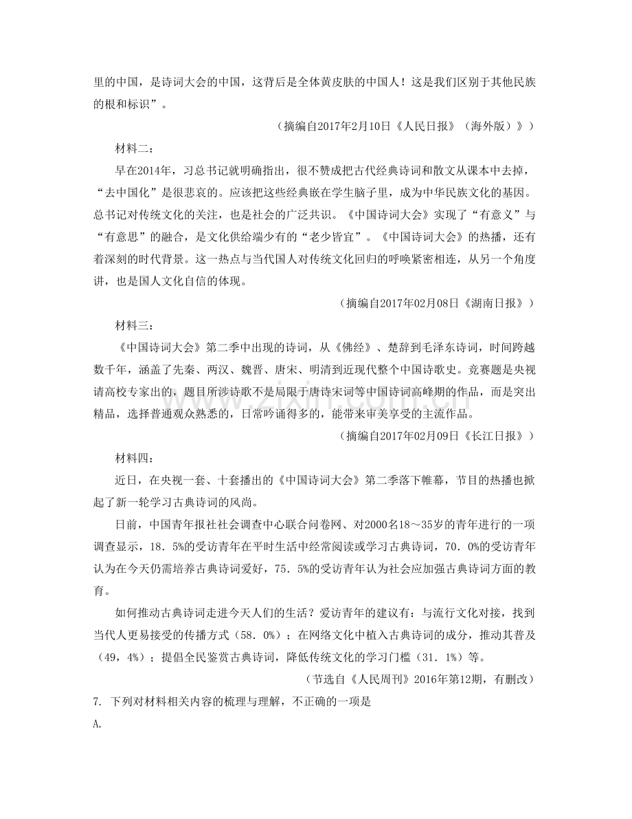 辽宁省抚顺市第五十高级中学2020年高二语文测试题含解析.docx_第2页