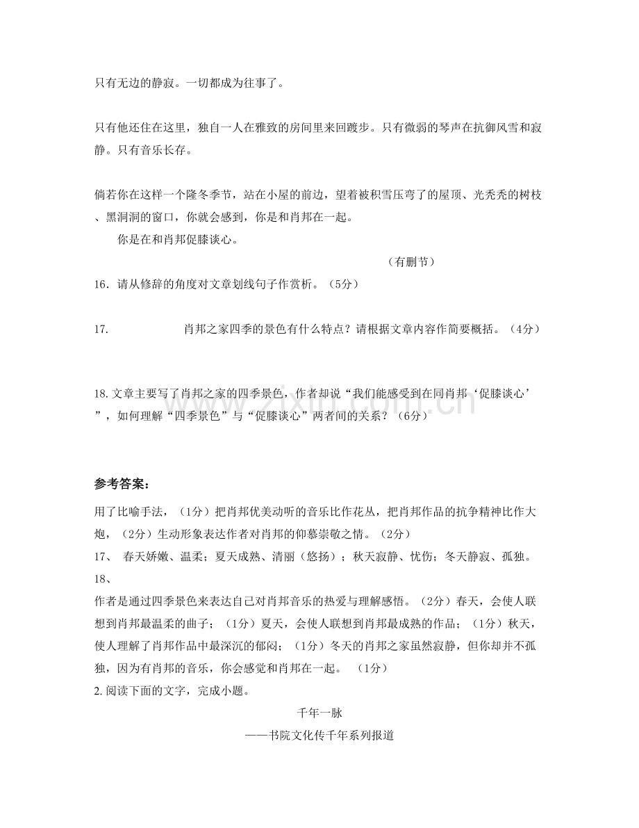 省直辖县级行政区划天门市杨林办事处杨林中学2021-2022学年高三语文月考试题含解析.docx_第3页