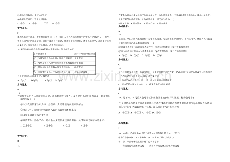 四川省遂宁市文升中学2021-2022学年高一政治下学期期末试卷含解析.docx_第3页