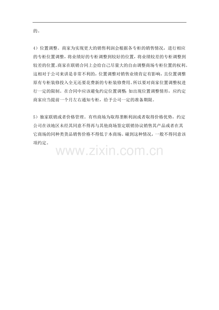 联营合同的法律审核要点.docx_第2页