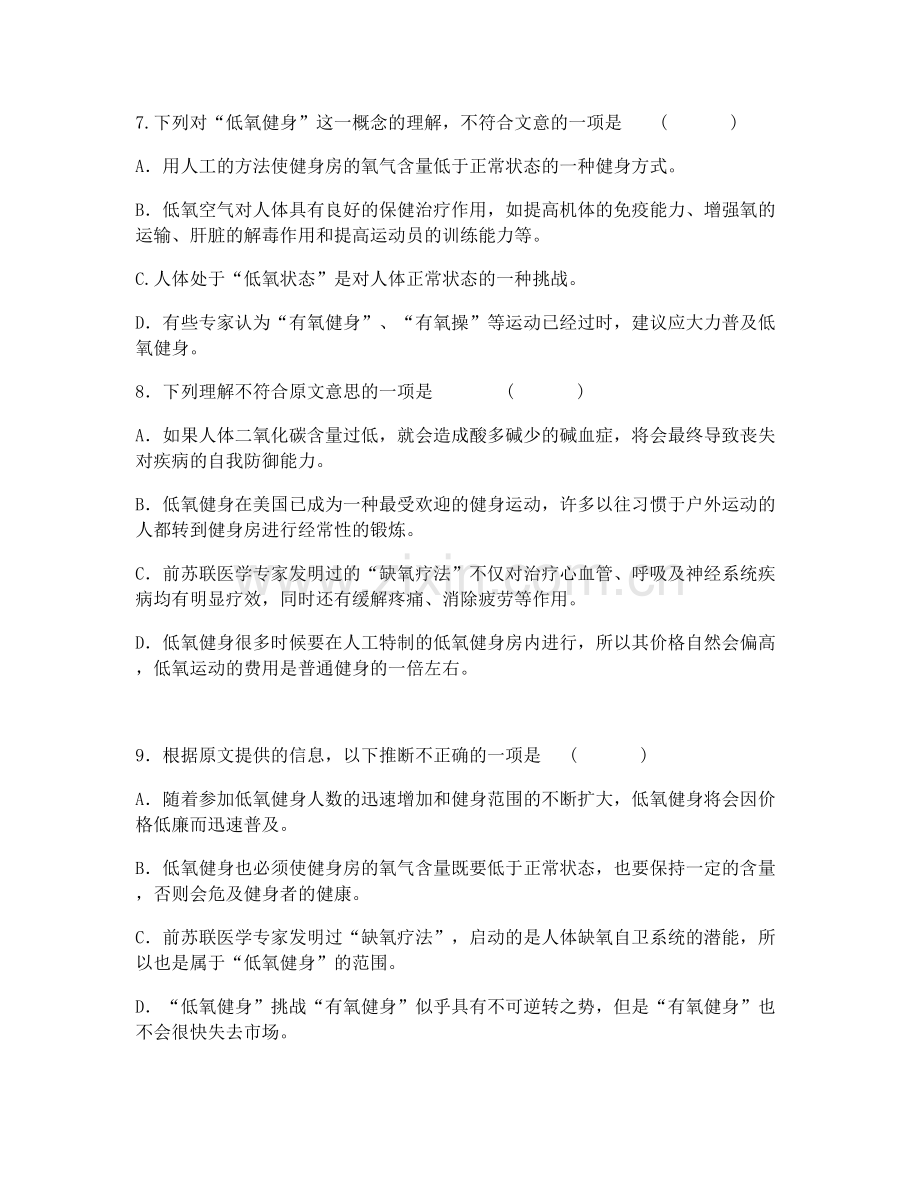 江西省景德镇市三汊港中学高二语文月考试题含解析.docx_第2页