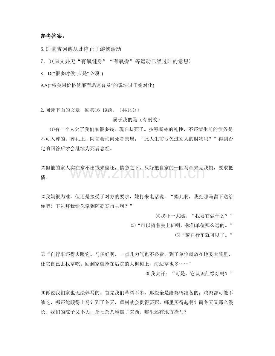 江西省景德镇市三汊港中学高二语文月考试题含解析.docx_第3页