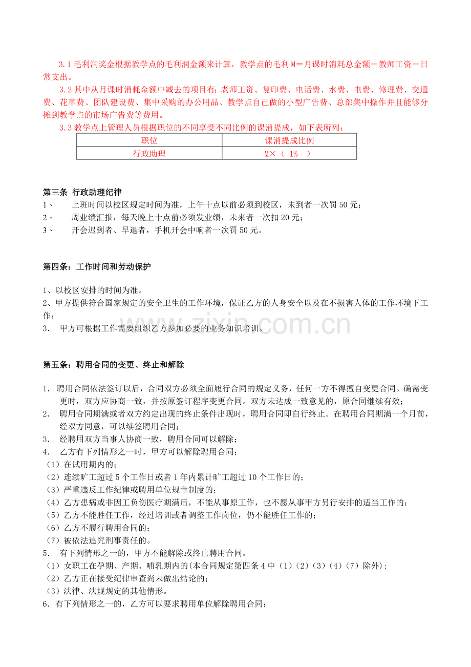 行政助理聘用合同-(自动保存的).docx_第2页