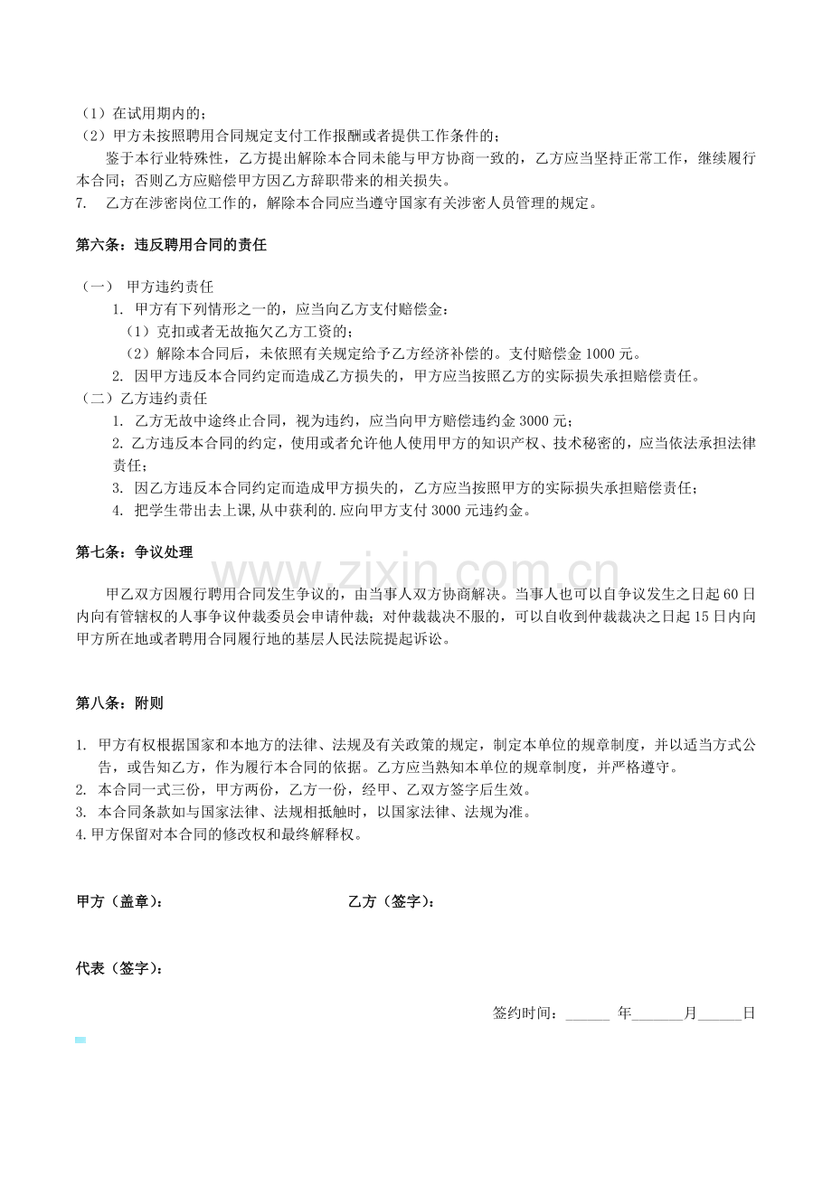 行政助理聘用合同-(自动保存的).docx_第3页