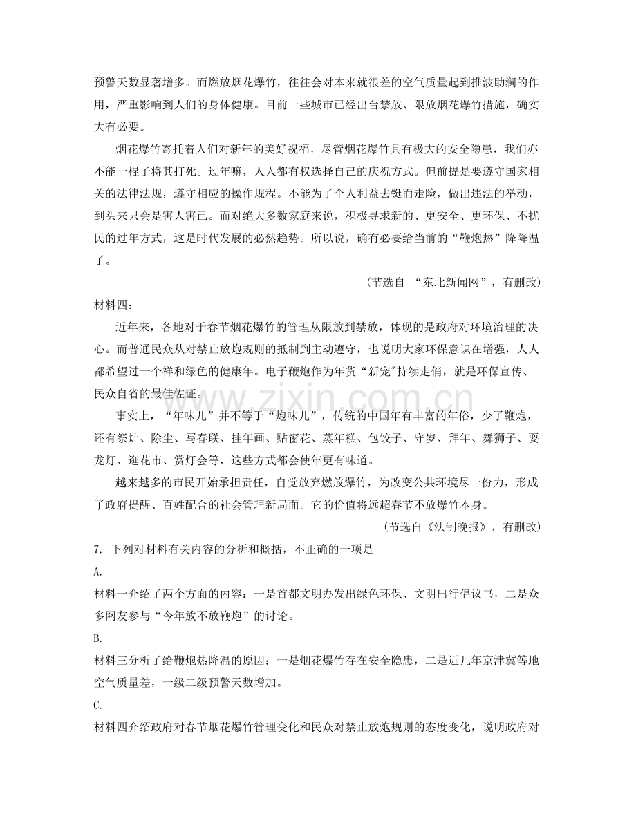 安徽省阜阳市盛堂中学2021-2022学年高二语文联考试卷含解析.docx_第2页