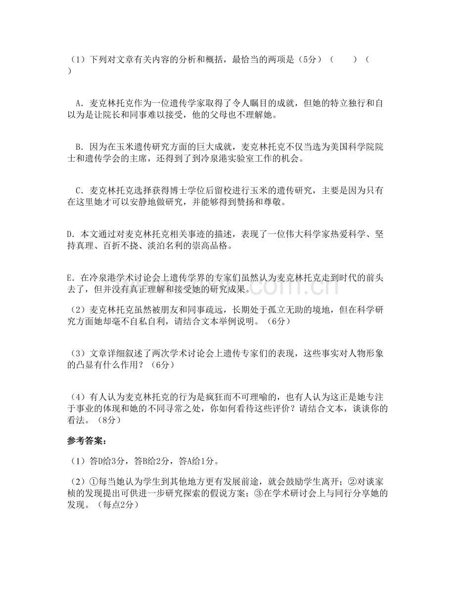 北京第一五四中学高三语文月考试题含解析.docx_第3页