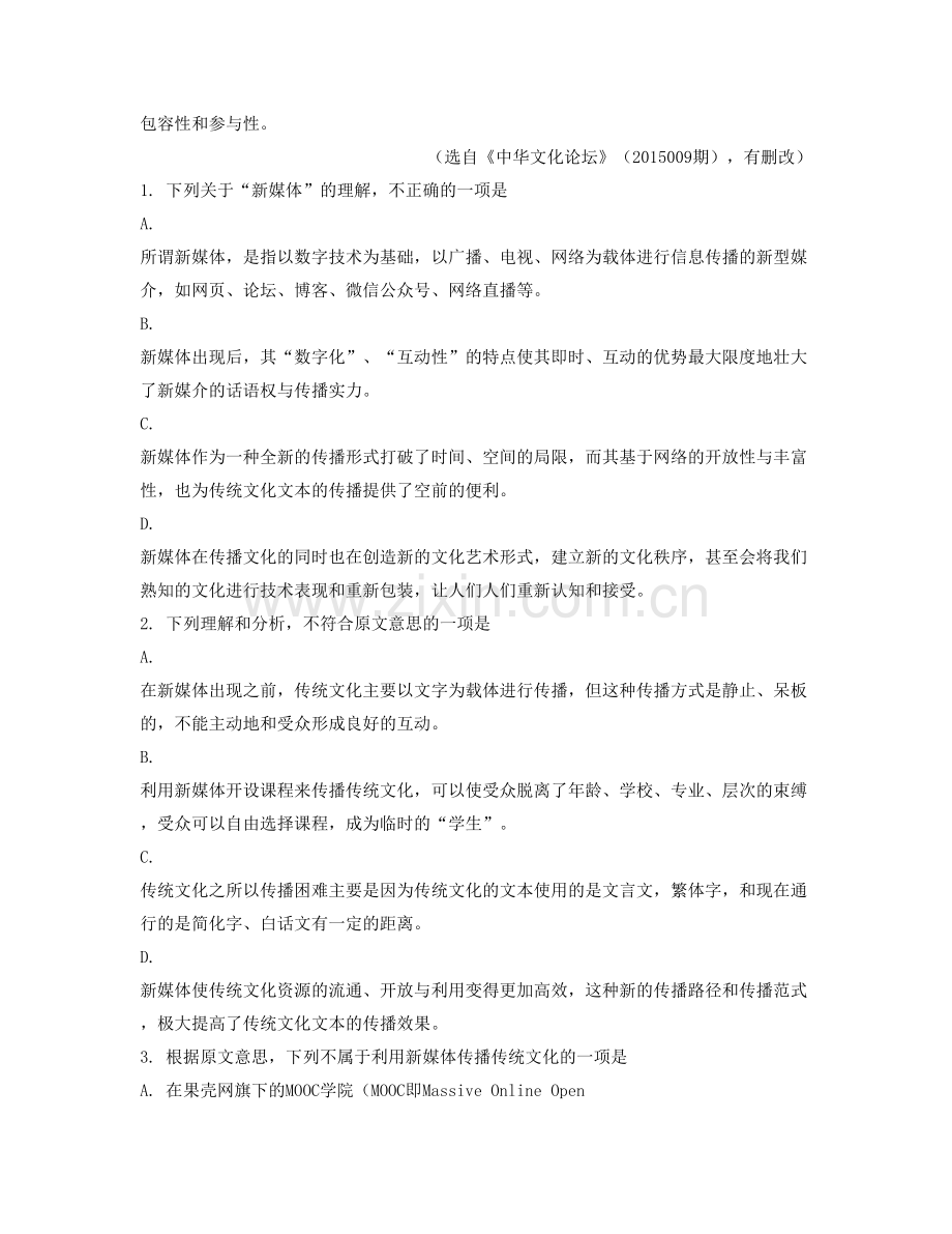 广东省广州市造船厂中学高二语文模拟试题含解析.docx_第2页