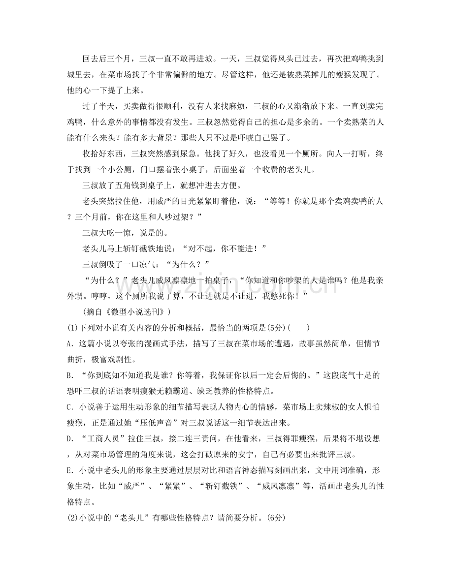 2022年河南省驻马店市第十中学高二语文下学期期末试题含解析.docx_第2页