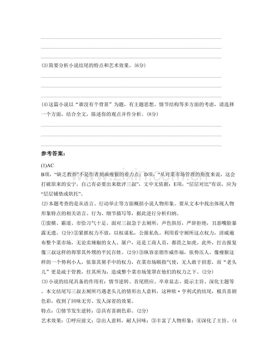 2022年河南省驻马店市第十中学高二语文下学期期末试题含解析.docx_第3页