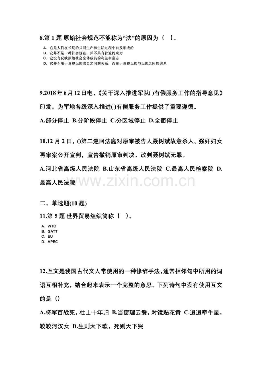 2022年广东省阳江市公共基础知识国家公务员测试卷(含答案).docx_第3页